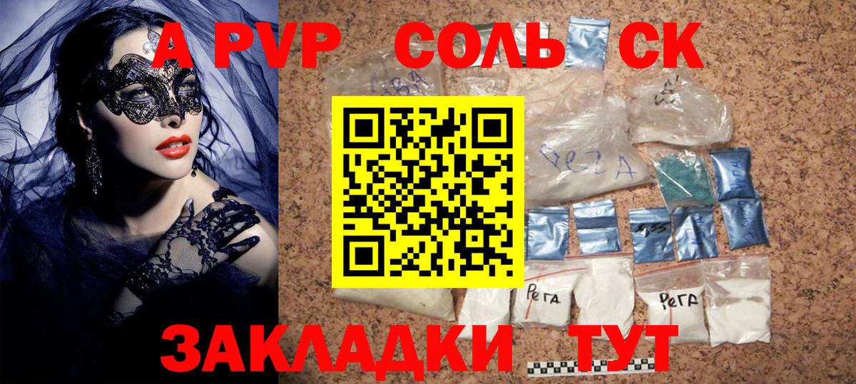 A-PVP Crystall Россия