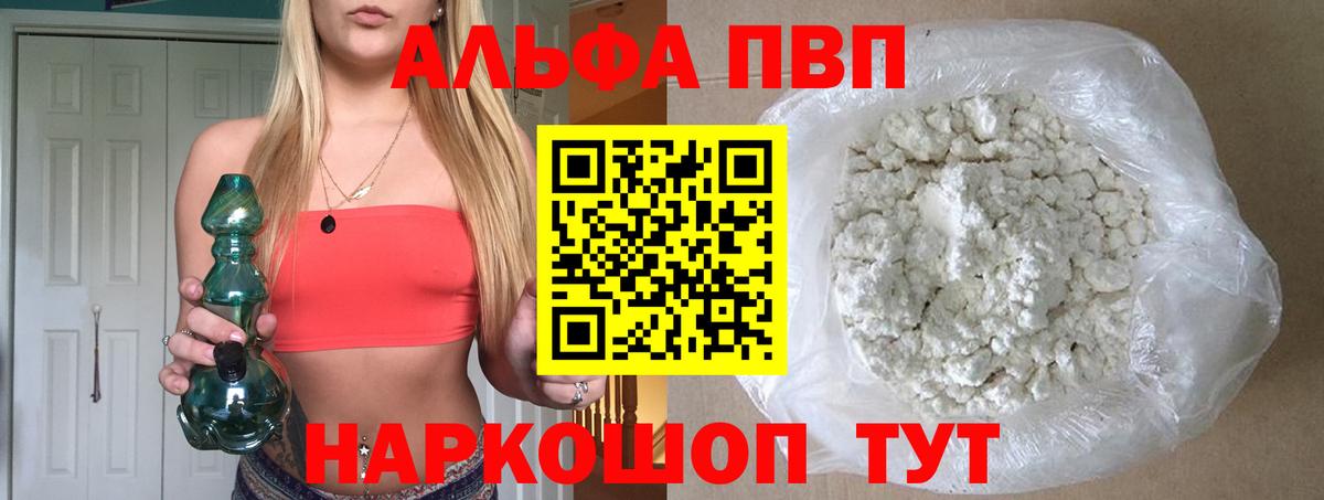 A-PVP кристаллы  Alfa_PVP  Россия  Вход с VPN 