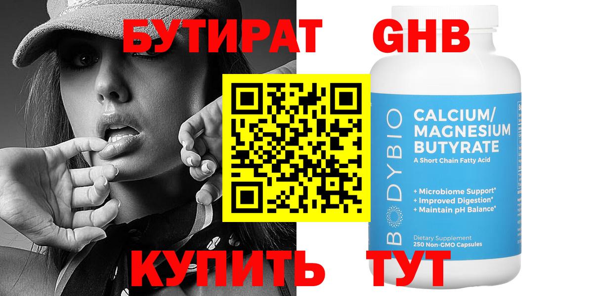 БУТИРАТ  Вход с VPN  Россия  Бутират буратино 