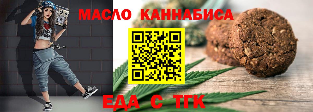 Россия  Печенье с ТГК конопля  Вход с VPN 