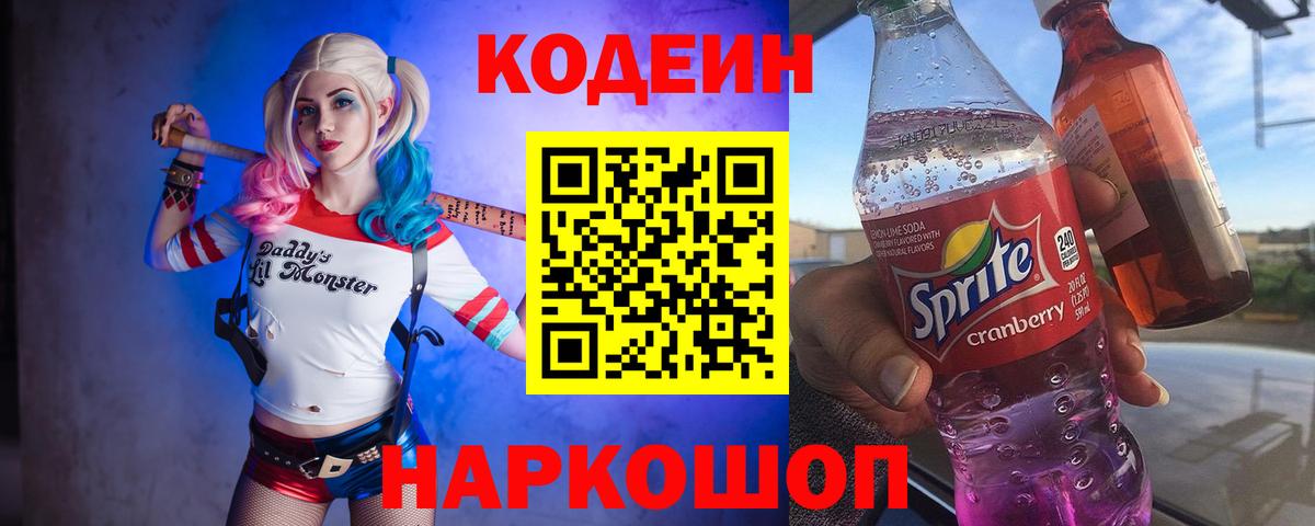 Кодеиновый сироп Lean Purple Drank  Вход с VPN  Codein напиток Lean (лин)  Россия 