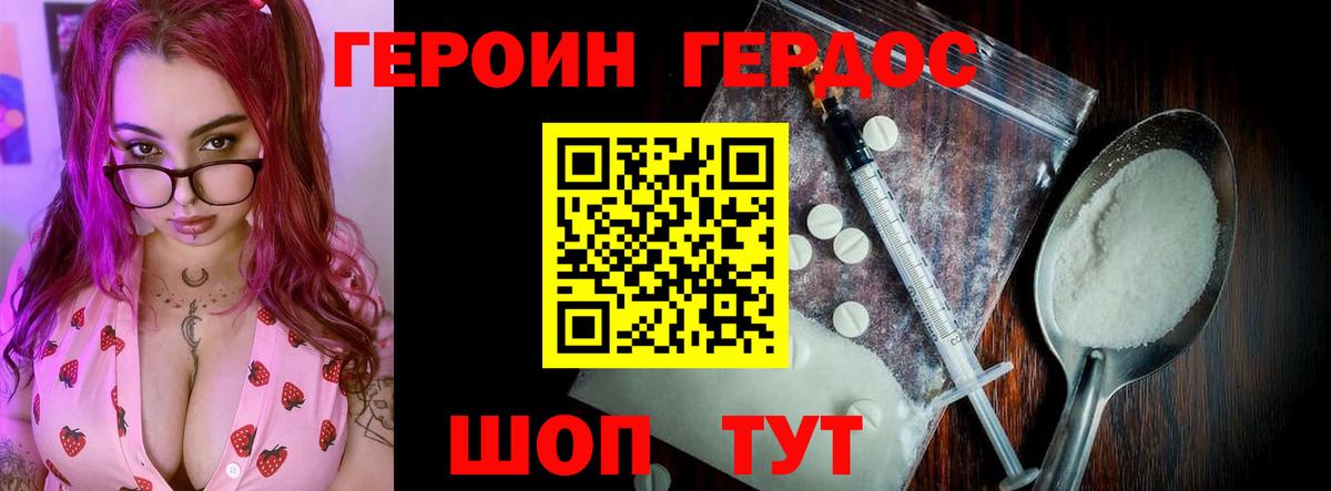 Героин VHQ  Вход с VPN  Героин  Россия 