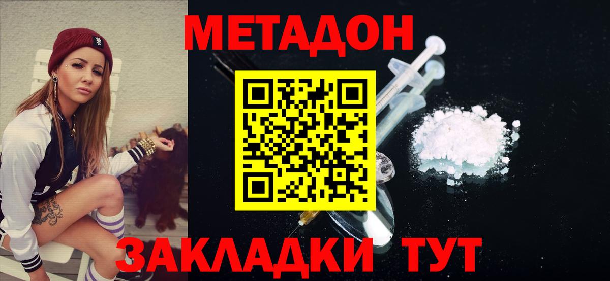 Метадон VHQ  omg ссылки  Метадон белоснежный  Россия  Вход с VPN 
